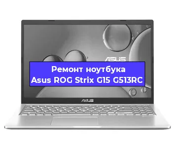 Замена кулера на ноутбуке Asus ROG Strix G15 G513RC в Ростове-на-Дону